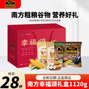 【送礼礼盒装】南方黑芝麻原味芝麻糊山药玉米南瓜糊谷物糊组合