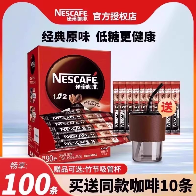 雀巢咖啡1+2原味三合一100条盒装