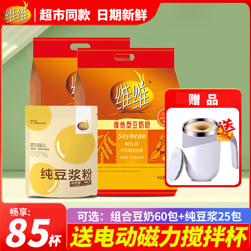 维维豆奶粉维他型营养早餐学生中老年官方旗舰店同款豆浆粉豆奶粉