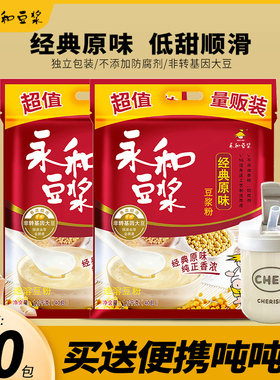 永和经典原味豆浆粉/甜豆浆粉非无糖无添加蔗糖营养早餐豆浆1200g