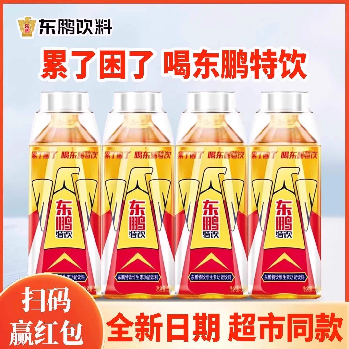 东鹏特饮维生素功能饮料整箱大瓶