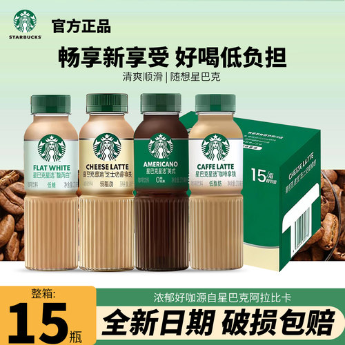 星巴克星选270ml*15瓶即饮咖啡