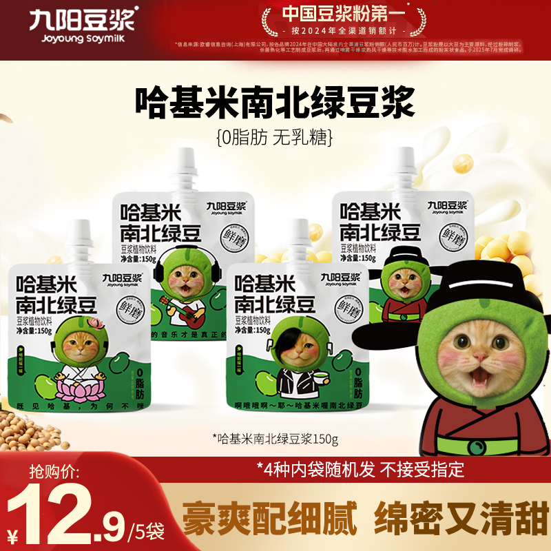 九阳豆浆哈基米南北绿豆浆