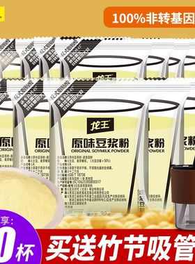 龙王豆浆粉原味/甜味40包非转基因营养早餐代餐速溶冲饮豆浆粉