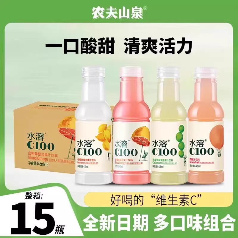 农夫山泉水溶C100维生素果汁饮料