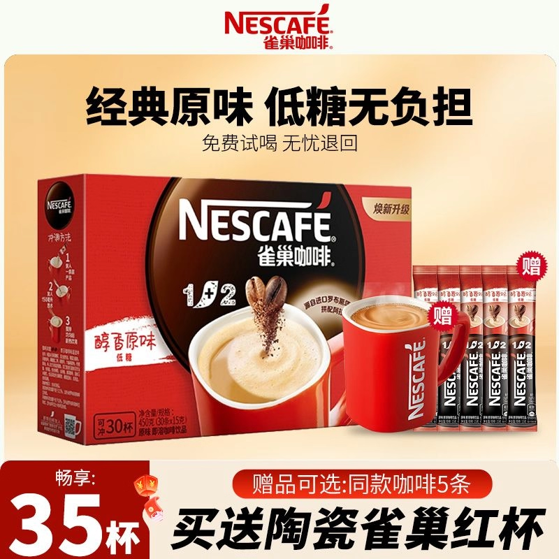Nestle雀巢咖啡1+2原味三合一速溶学生提神咖啡粉35条装官方正品,咖啡/麦片/冲饮,速溶咖啡,淘宝优惠券,粉丝福利购,淘宝优惠卷