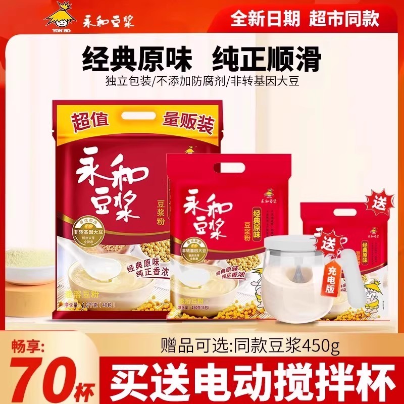 永和豆浆经典原味豆浆粉1650g