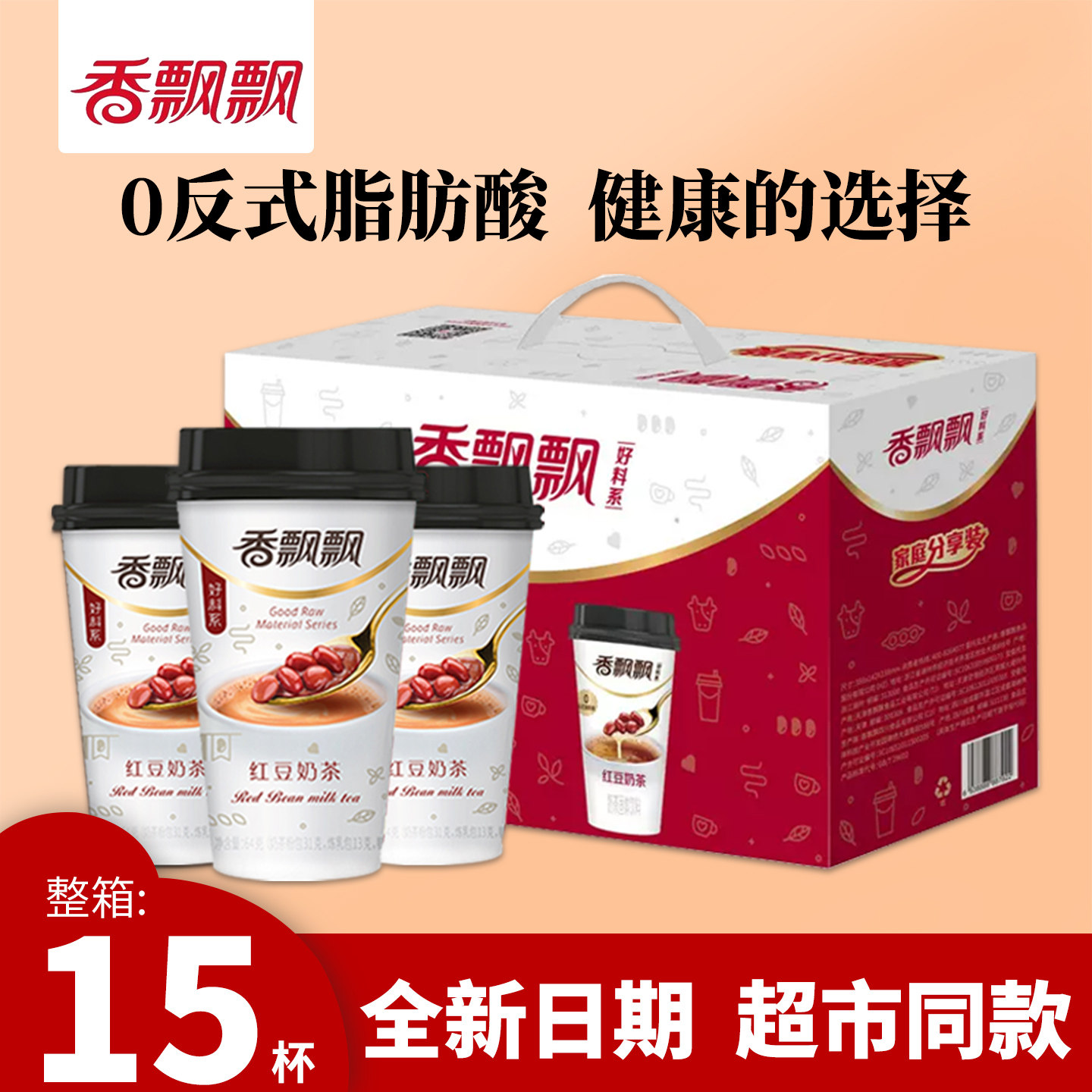 香飘飘红豆奶茶15杯整箱正品冲饮好料代餐奶茶年货礼品送礼礼盒