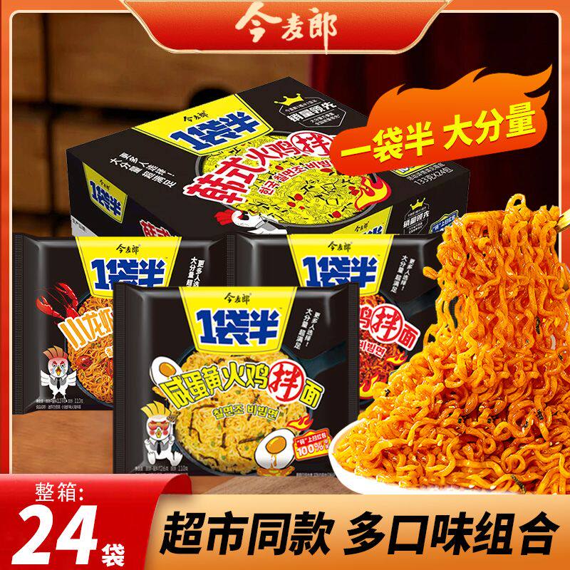 今麦郎一袋半火鸡面24袋整箱韩式火鸡面泡面袋装宵夜速食拌面
