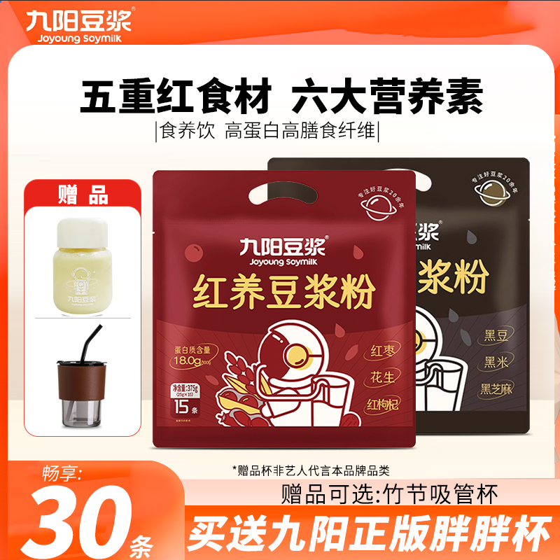 【红养古法】九阳豆浆粉30条750g