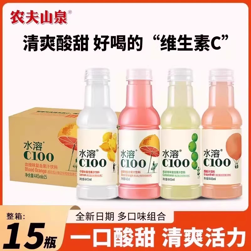 农夫山泉水溶C100维生素果汁饮料
