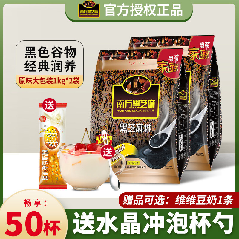 南方黑芝麻糊经典原味50小包家庭版冲饮营养早餐谷物代餐1kg*2袋怎么样,好用不?