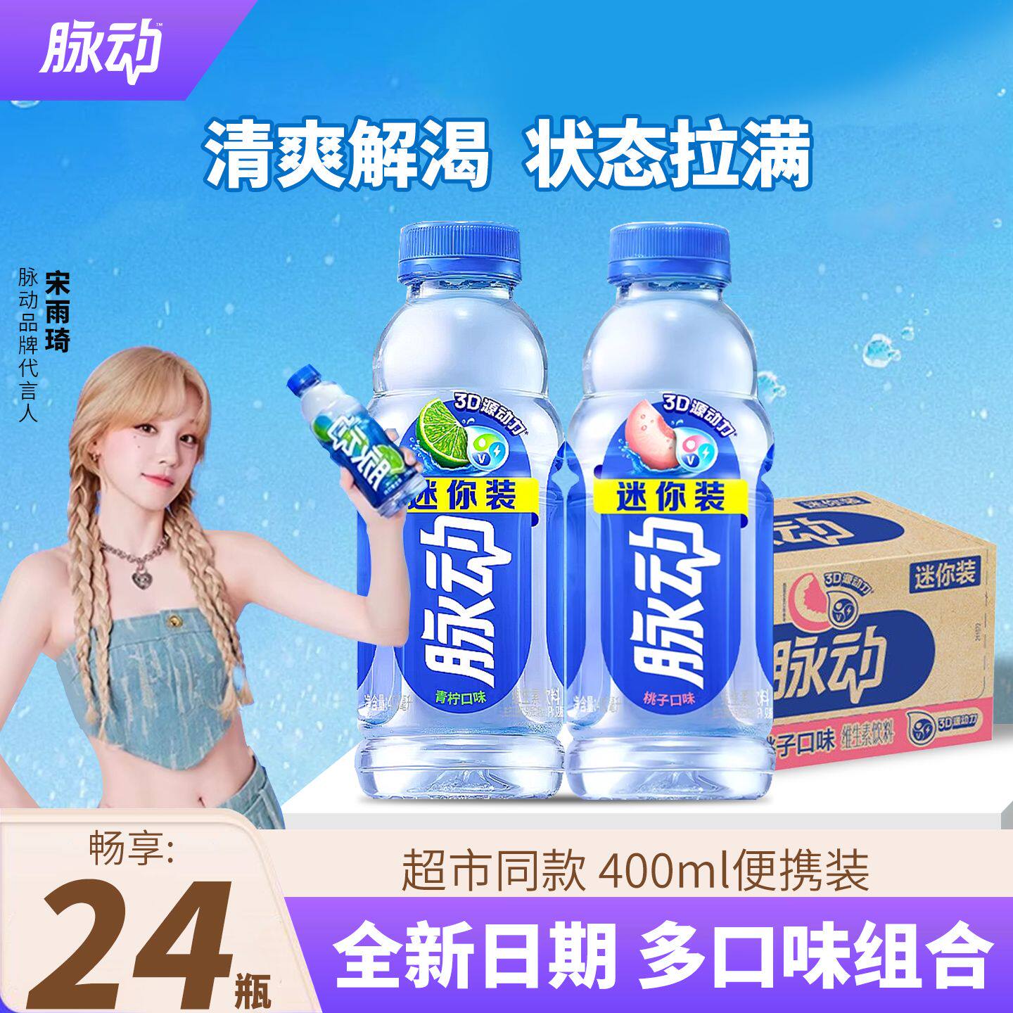 脉动维生素饮料400ml*24瓶整箱迷你装青柠味桃子味运动补水饮料