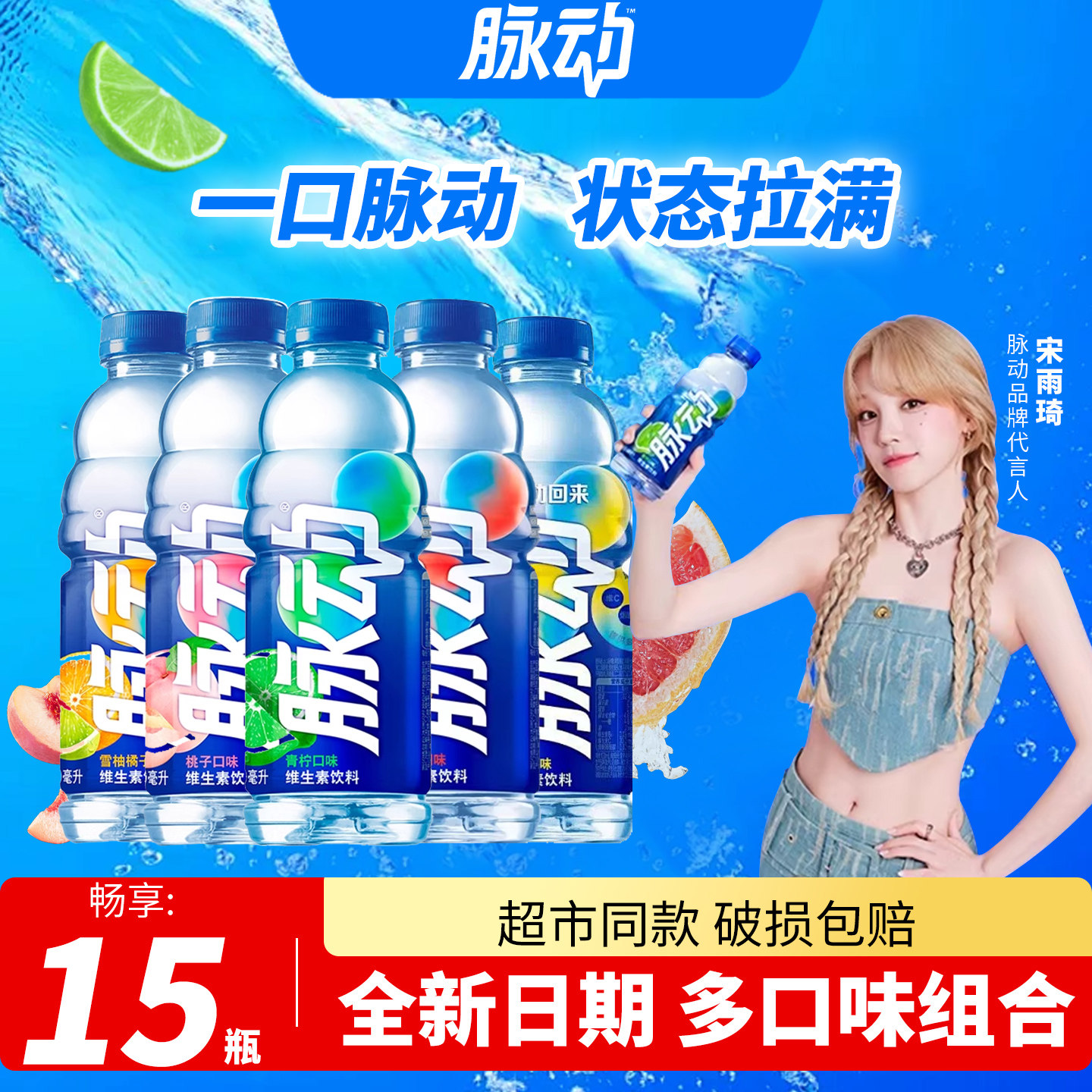 脉动维生素饮料600ml*15瓶整箱青柠味桃子味西柚味运动补水饮料