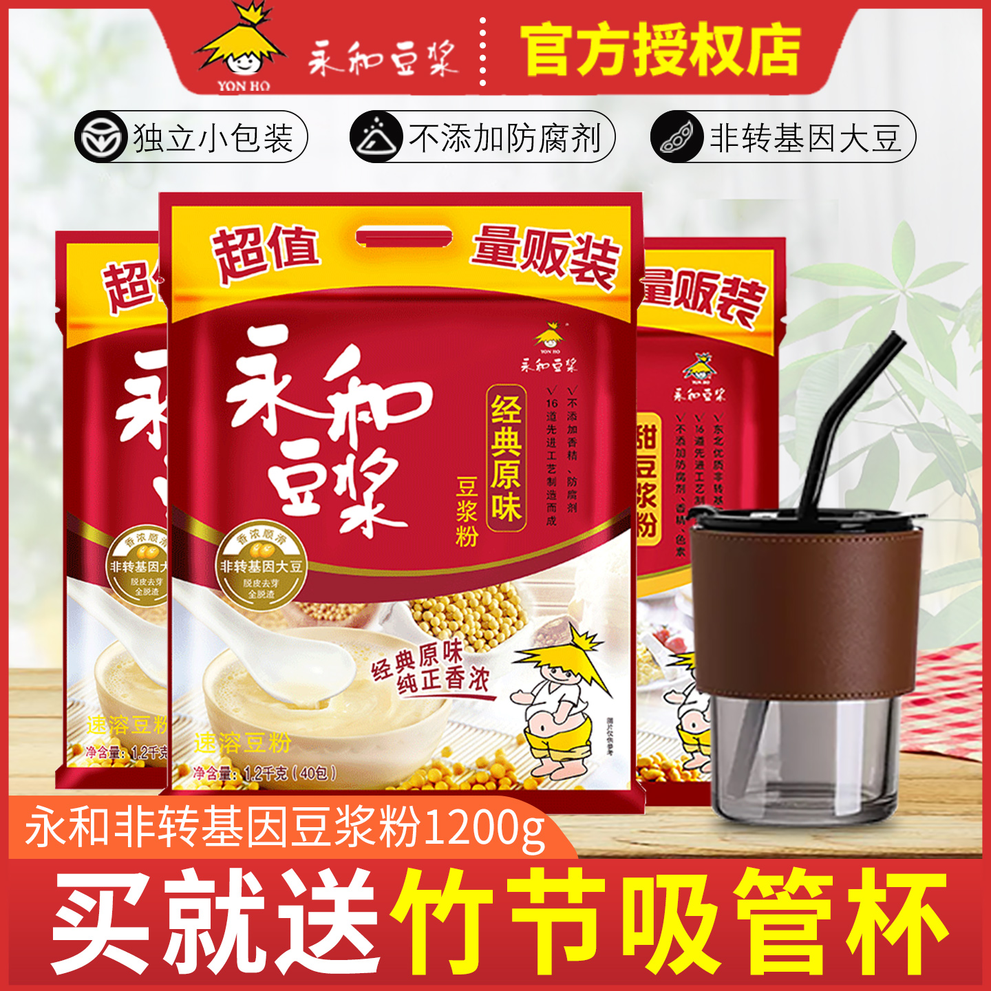 永和40包1200g无添加原味豆浆粉