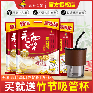 永和经典 原味豆浆粉40包1200g无添加蔗糖非无糖速溶纯豆浆豆奶粉