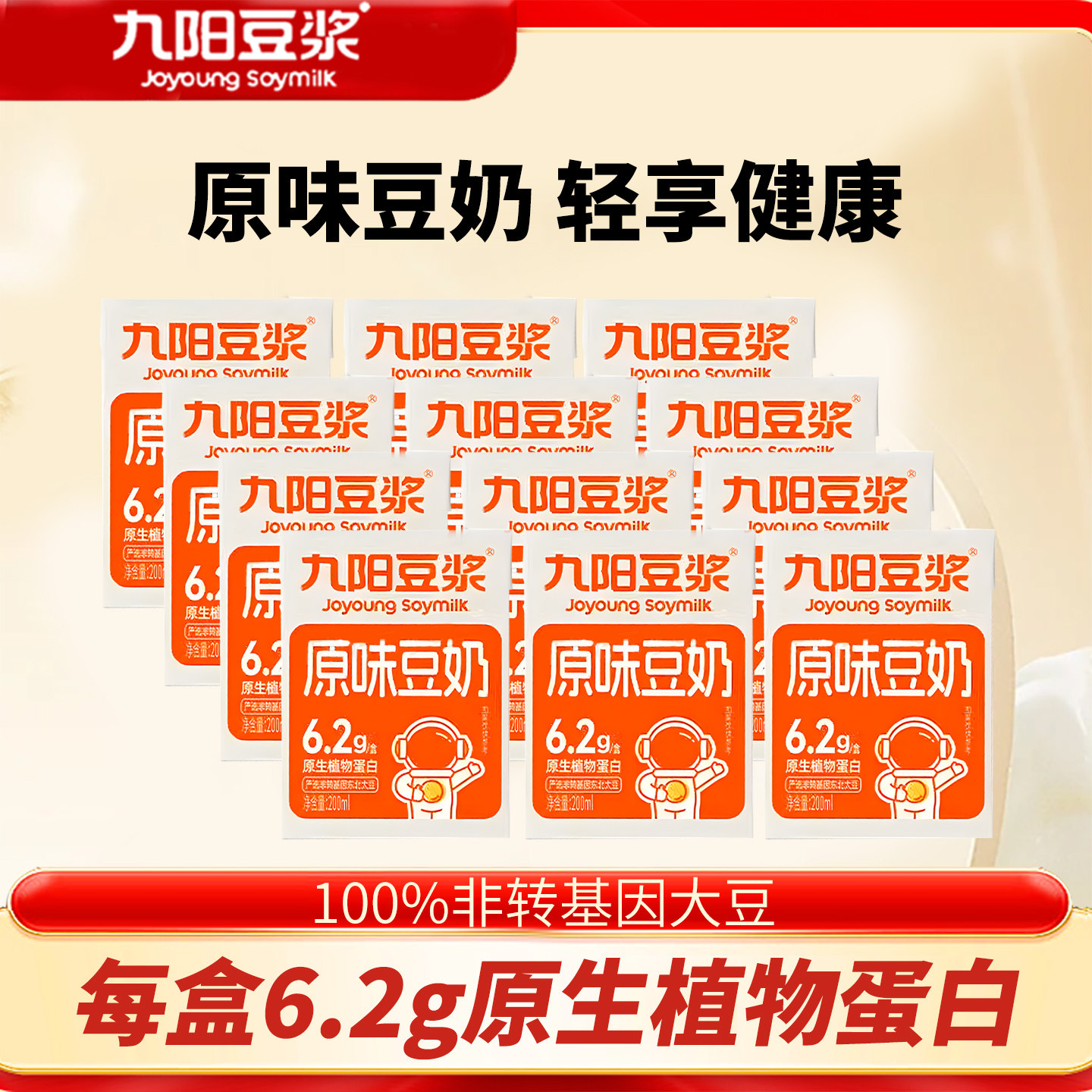 九阳豆浆原味豆奶非转基因植物蛋白营养早餐学生奶200ml*12盒