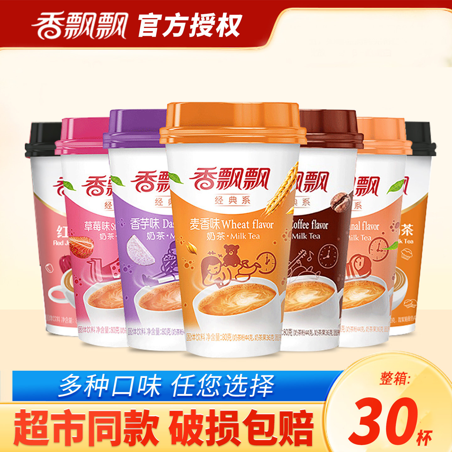 香飘飘奶茶冲饮30杯整箱正品多口味混合阿萨姆椰果奶茶速溶奶茶,咖啡/麦片/冲饮,杯装奶茶,淘宝优惠券,粉丝福利购,淘宝优惠卷