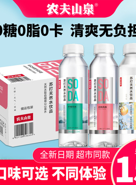 农夫山泉苏打天然水柠檬/白桃味410ml*15瓶整箱0糖0卡0脂无糖饮料