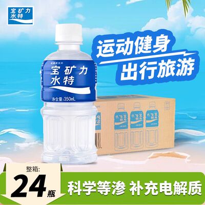 宝矿力水特电解质水350ml*24瓶