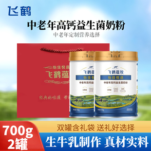 飞鹤蕴牧中老年高钙益生菌奶粉700g 2罐0蔗糖添加营养早餐牛奶粉