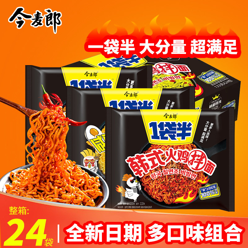 今麦郎一袋半火鸡面宵夜速食拌面整箱24袋韩式火鸡面泡面袋装