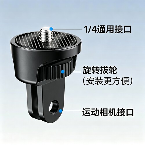 GoPro转1/4转接头适用DJI大疆Action5Pro/4影石运动相机配件底座