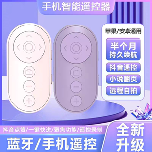 手机变焦遥控器蓝牙遥控器拍照通用自拍九键多功能小说放大缩小