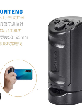 云腾3281手机手柄蓝牙拍照变焦遥控器助拍器适用华为苹果快门按钮