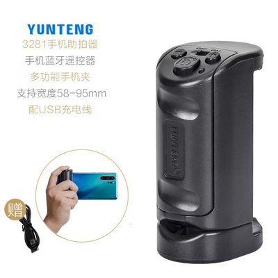 云腾3281手机手柄蓝牙拍照变焦遥控器助拍器适用华为苹果快门按钮