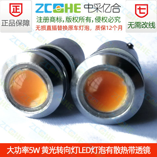汽车转向灯改装led大功率黄光