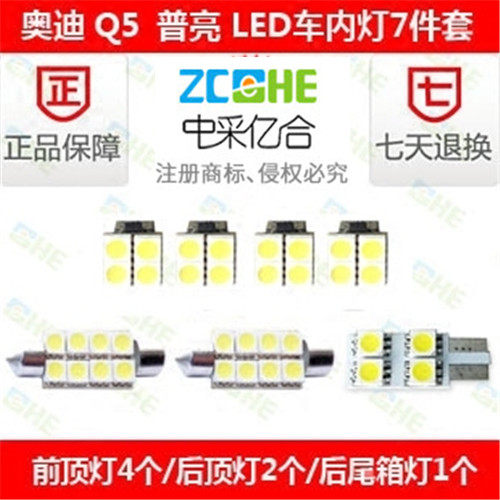 奥迪Q5LED阅读灯车顶灯室内灯