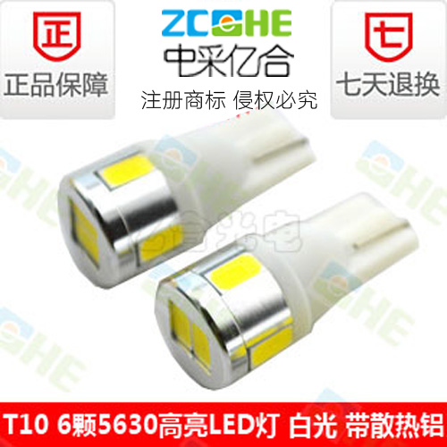 T10示宽灯 W5W汽车LED小灯6颗/10颗5630 高亮LED通用示宽灯阅读灯