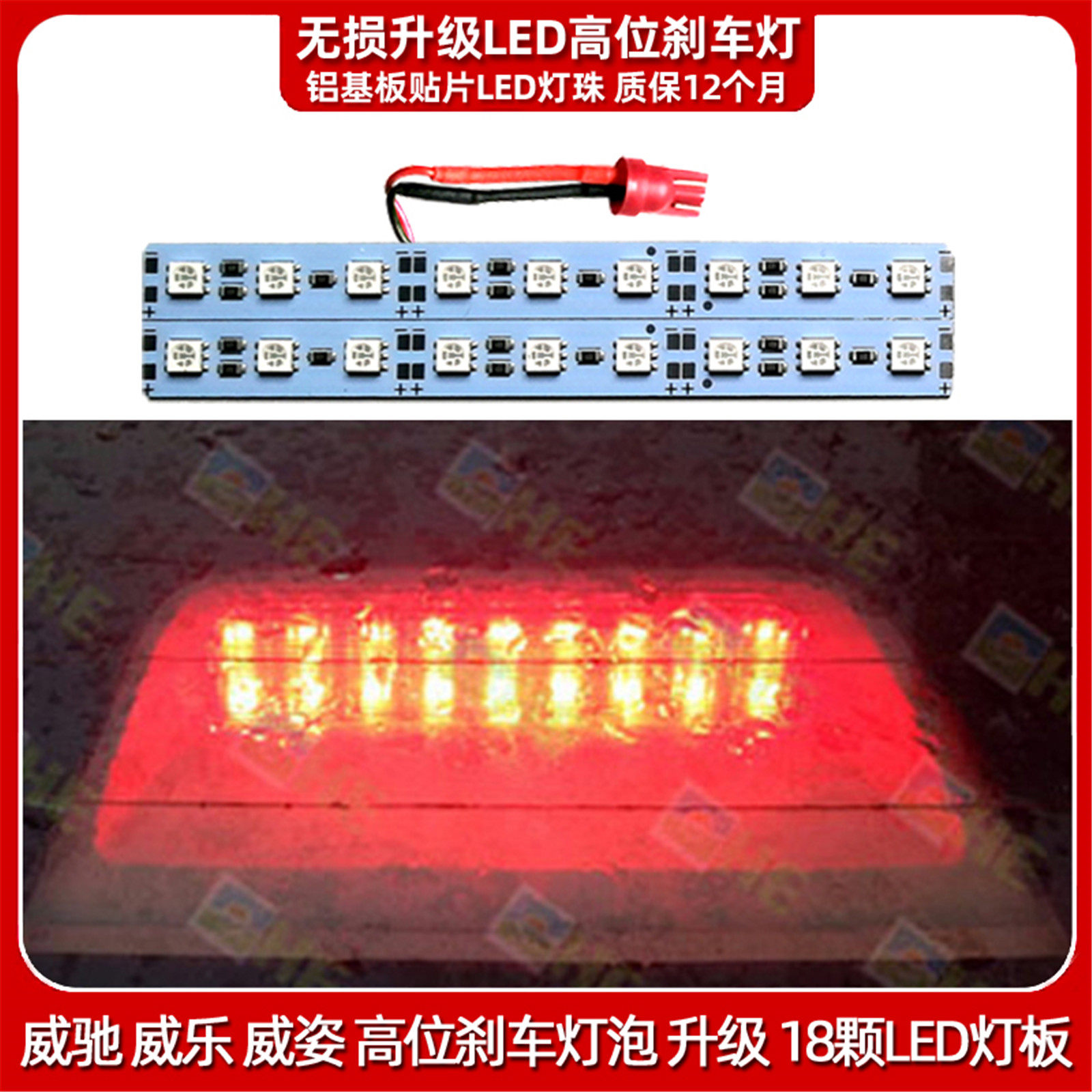 威驰威乐威乐改装LED高位刹车灯