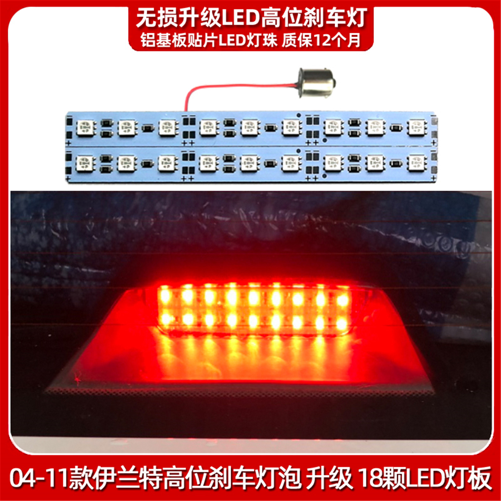 现代伊兰特高位刹车灯泡改装LED