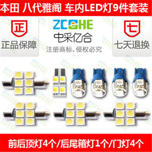 雅阁改装led示宽灯LED阅读灯