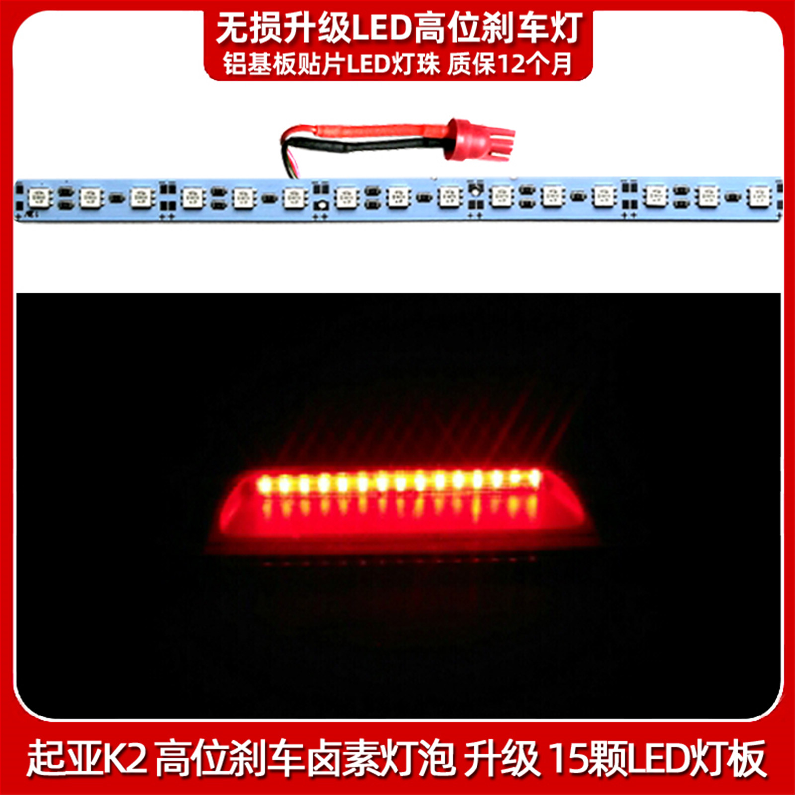 现代起亚K2高位刹车灯泡LED改装