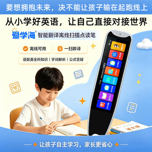 英语点读笔学英语神器扫描词典笔