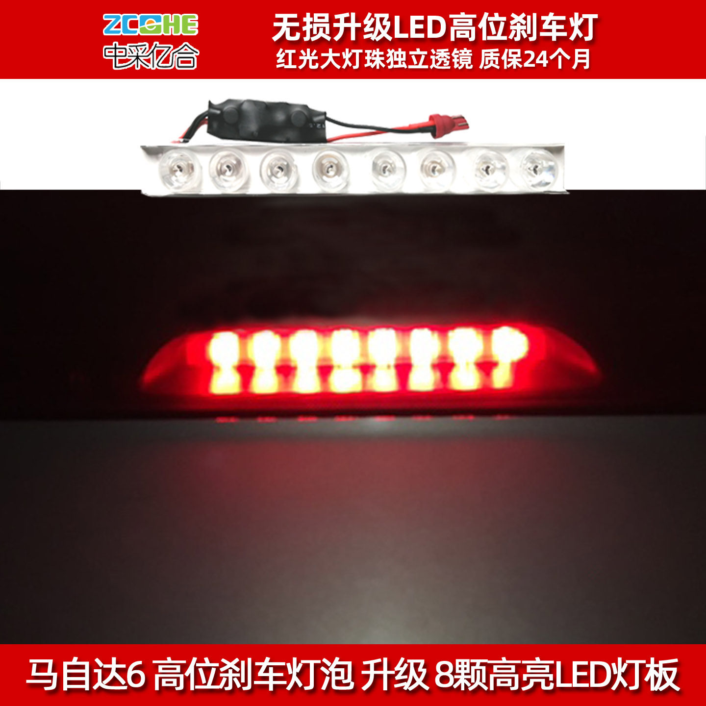 马自达6马六马6LED高位刹车灯泡