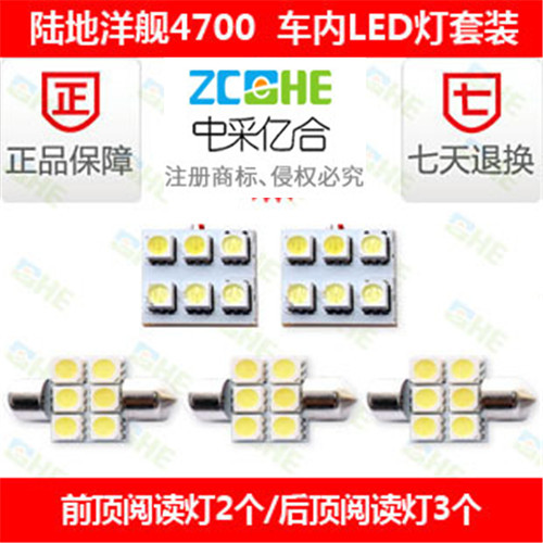 陆地洋舰4700LED灯LED阅读灯
