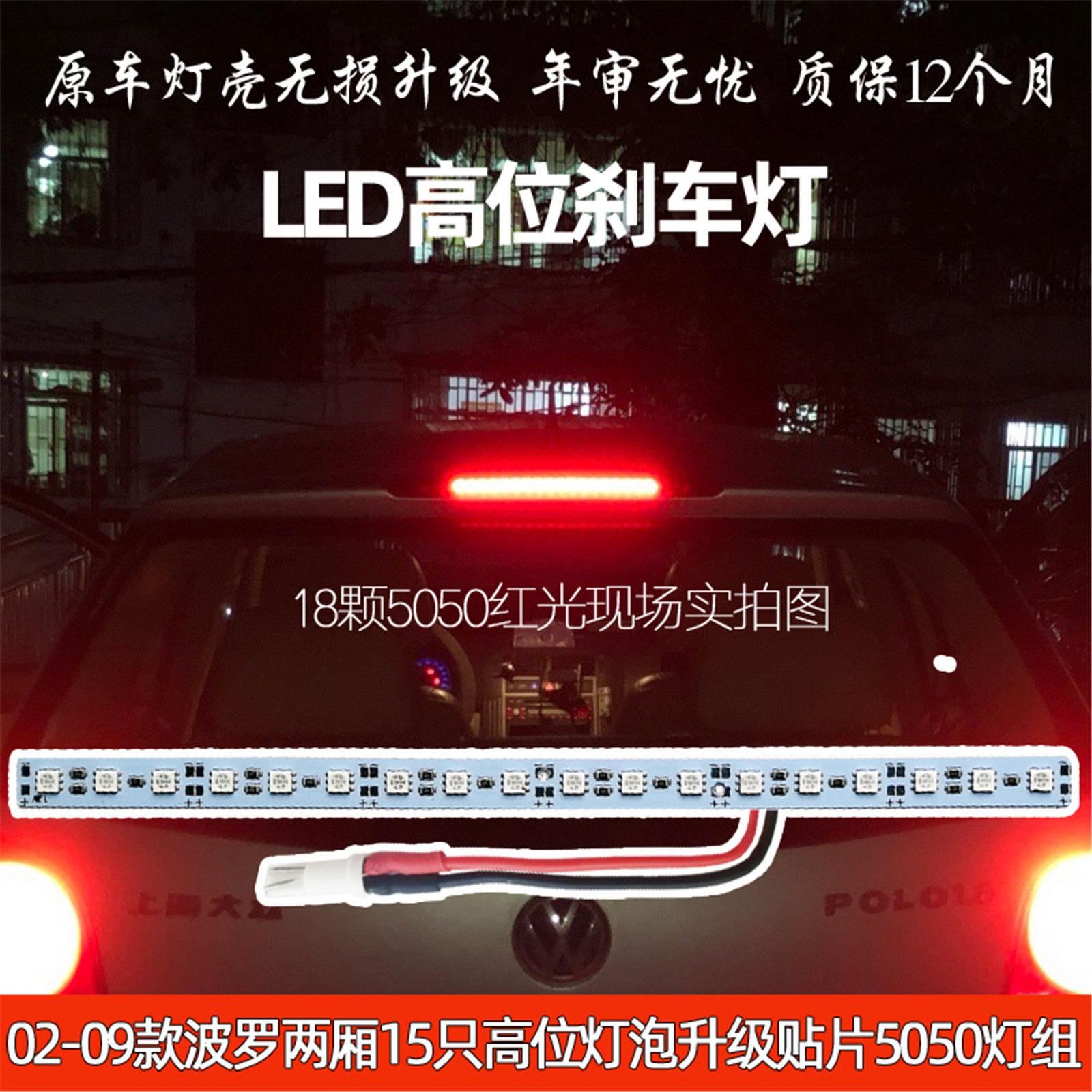 大众波罗polo高位刹车灯改装LED