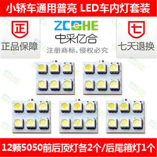 小车通用 LED车顶灯 车内LED阅读灯室内灯 LED后尾箱灯 改装LED灯