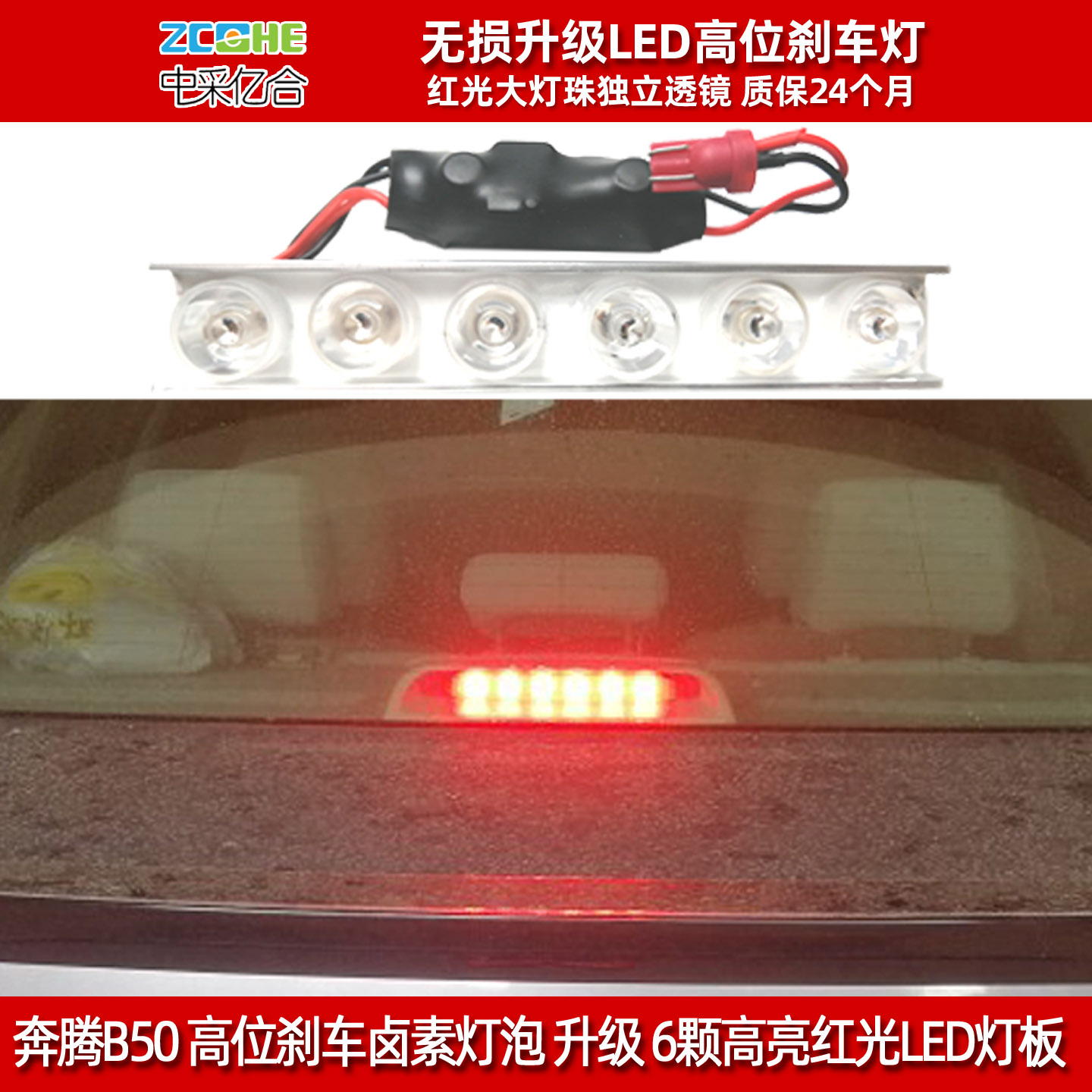 奔腾B50高位刹车灯泡LED改装LED