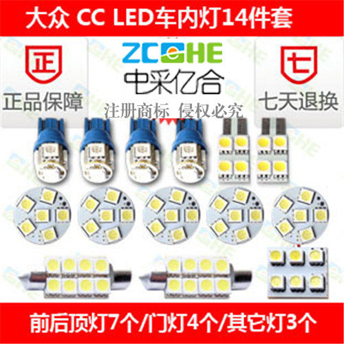 大众CC LED阅读灯车顶灯室内灯 LED后备箱灯牌照灯门灯LED示宽灯