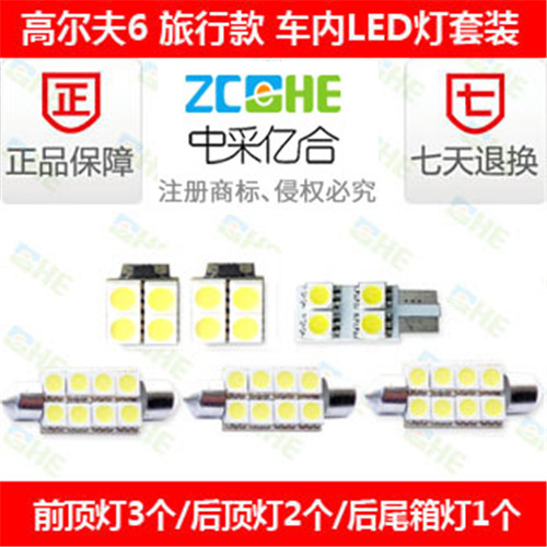 大众高尔夫6旅行款LED阅读灯
