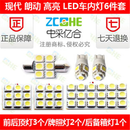 现代朗动 LED阅读灯车顶灯室内灯 LED后尾箱灯牌照灯 LED示宽灯