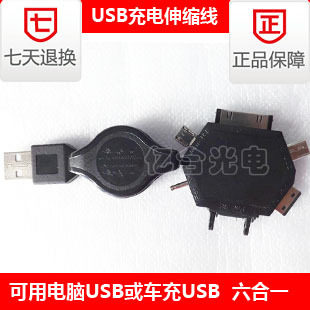 USB手机充电线 万能USB手机充电线 USB伸缩充电线 手机充电连接线