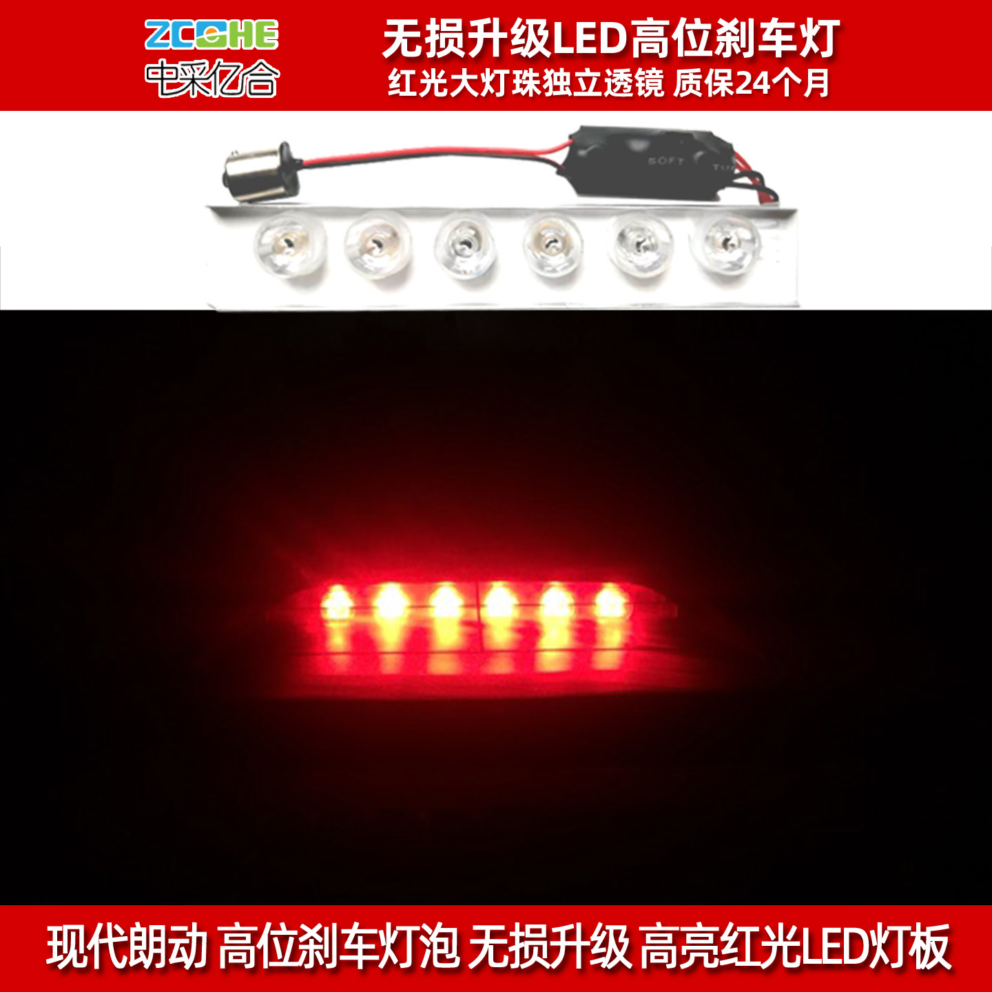 现代朗动高位刹车灯LED改装LED灯