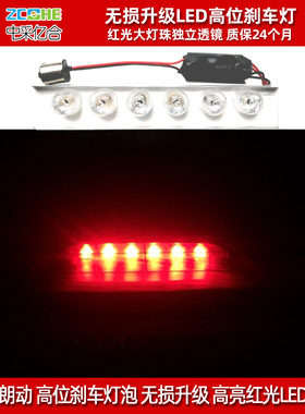 现代朗动高位刹车灯LED改装LED灯