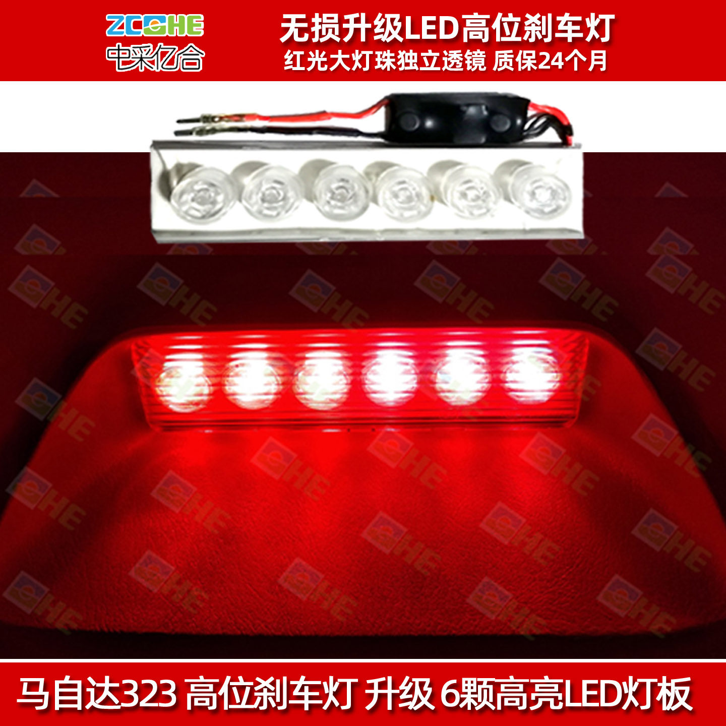 马自达323高位刹车灯泡改装LED灯